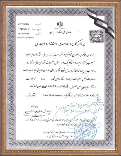 Certificate of Standard from “Institute of Standards & Industrial Research of Iran (ISIRI)”